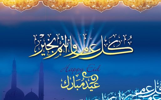 Aid Al Fitr 1440 - Mardi 04 Juin 2019