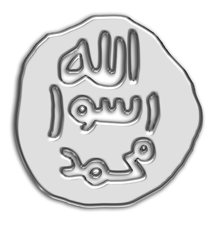 Histoire sur la naissance du prophète Mohammad (paix et bénédiction sur lui)