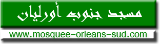          » Mosqu&ecute;e Orléans Sud - Masjid Annour